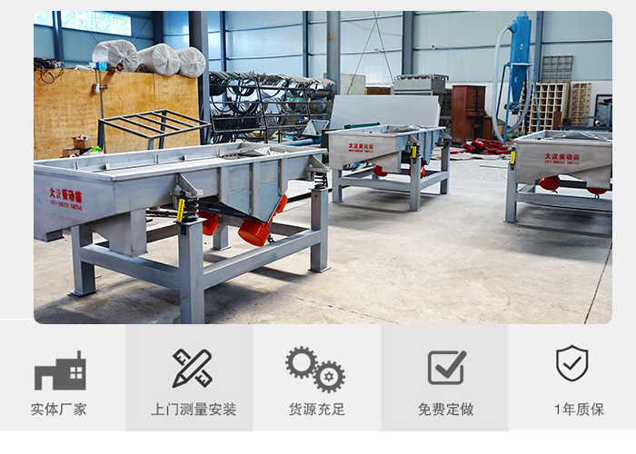 方形直線振動篩生產廠家:實體廠家,上門測量安裝,貨源充足,免費定做,1年質保。