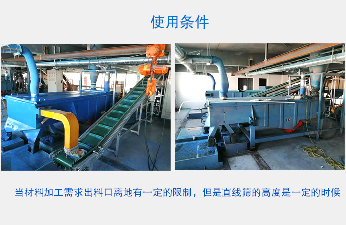 側(cè)振式直線(xiàn)振動(dòng)篩使用條件