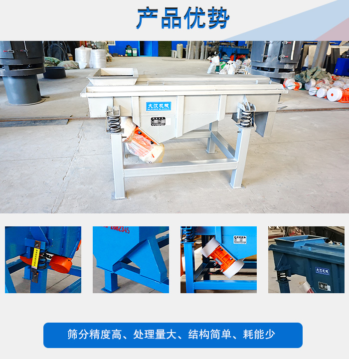 側(cè)振式直線(xiàn)振動(dòng)篩優(yōu)勢(shì)