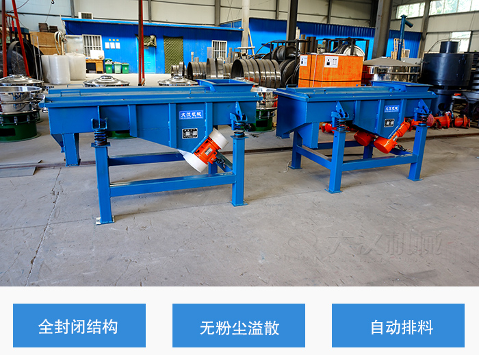 小型直線篩特點(diǎn)：自動排料，占地面積小，篩分功能強(qiáng)等